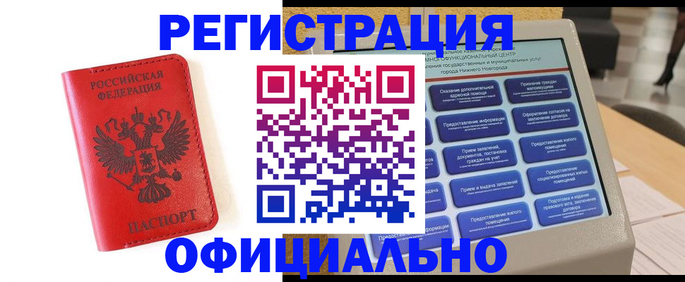 прописка законно в Завитинске