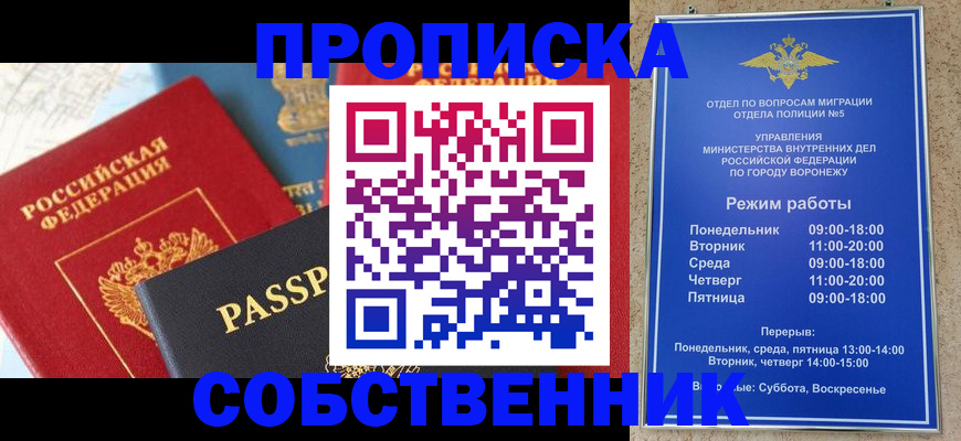 прописка гарантия в Завитинске