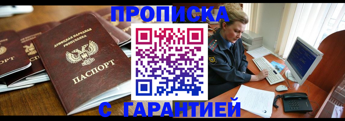 прописка штамп в Завитинске