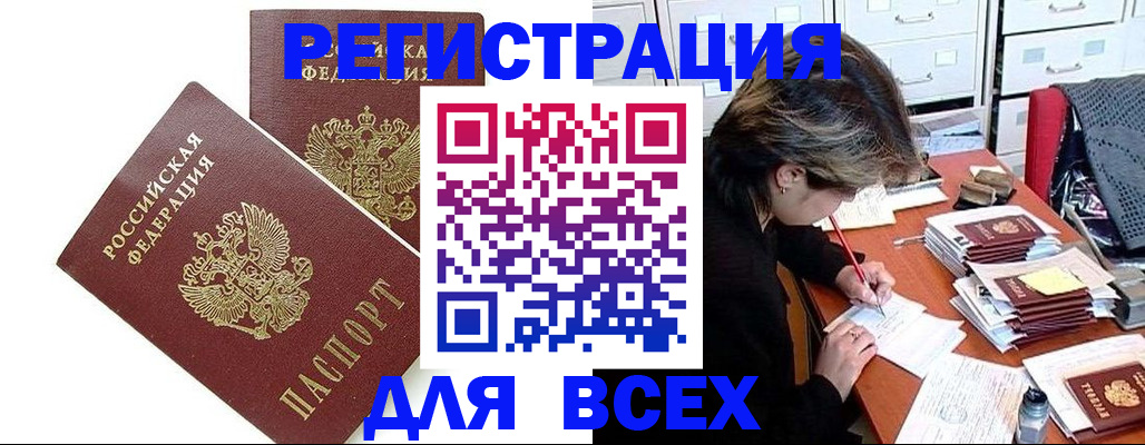 временная регистрация купить в Завитинске